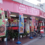 Chuugokuryouri Choukou - 店舗外観