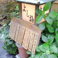 よし梅 人形町本店 - 
