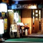 割烹 八千代 - お店の外観！