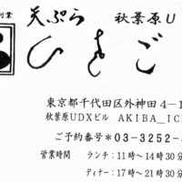 天ぷら ひさご - 日祝は夏休み期間のみ終日ランチが有るようです