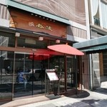 鈴波本店 膳処 - 鈴波　本店
            