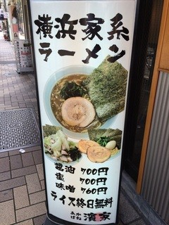 あかばね濱家 - 