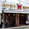 ダンダダン酒場 蕨店