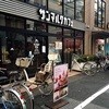 サンマルクカフェ 蕨東口駅前店