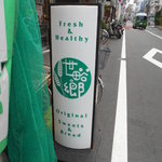 世田谷の郷 - 看板