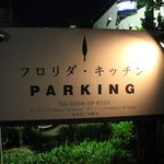 フロリダ・キッチン - 