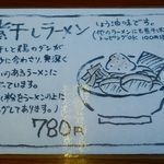 ラーメンハウス新治 - 