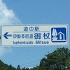 道の駅 伊勢本街道 御杖 道の駅 伊勢本街道 御杖