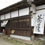 農家れすとらん 蕎屋 - 蕎屋（きょうや）