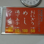 のり一 - 2010/5月：ラーメンは以前に比べ50円づつ値上げされていた