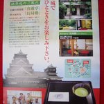 旧細川刑部邸 喜遊亭 - 宣伝のチラシ