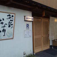 鮨 おさむ - 