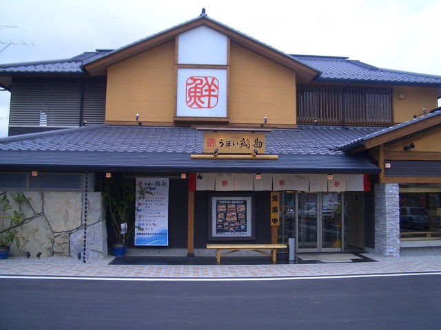 うまい鮨勘 安積店（うまいすしかん） - 安積永盛（回転寿司）の写真