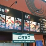 マルナカ - 各種海鮮丼があります