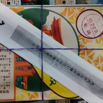 あなごめしうえの - 