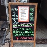 施家菜 - 看板 ビルの4階