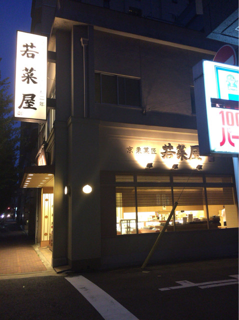 Wakanaya 西院 桂 日式點心 食べログ 繁體中文 Wakanaya 西院 桂 日式點心 食べログ 繁體中文