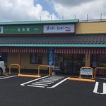 もち吉 北本店 - 2015/8/15外観