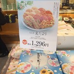 もち吉 北本店 - 2015/8/15もち吉夏だより