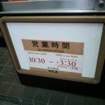 日高屋  - １７時間営業ですね。