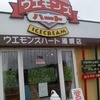 ウエモンズハート 浦幌店