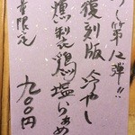 彩色ラーメン きんせい総本家 夢風 - 冷し第12弾「復刻版　冷やし燻製鶏塩ラーメン(900円)」