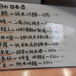 日の丸や - 日本酒の品揃えが豊富です