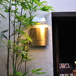 大黒屋カフェ - 大黒屋カフェの入り口。竹に水音、倉の静けさが好相性。期待が高まります。