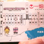Sakanayamakoto - 一畑電車のプレート（表）