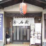 石茂 - 