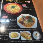 中華麺食堂かなみ屋 - 汁なし担々麺のメニュー