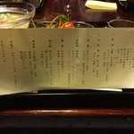 強羅 環翠楼 - 夕食の献立　裏面に部屋名入り