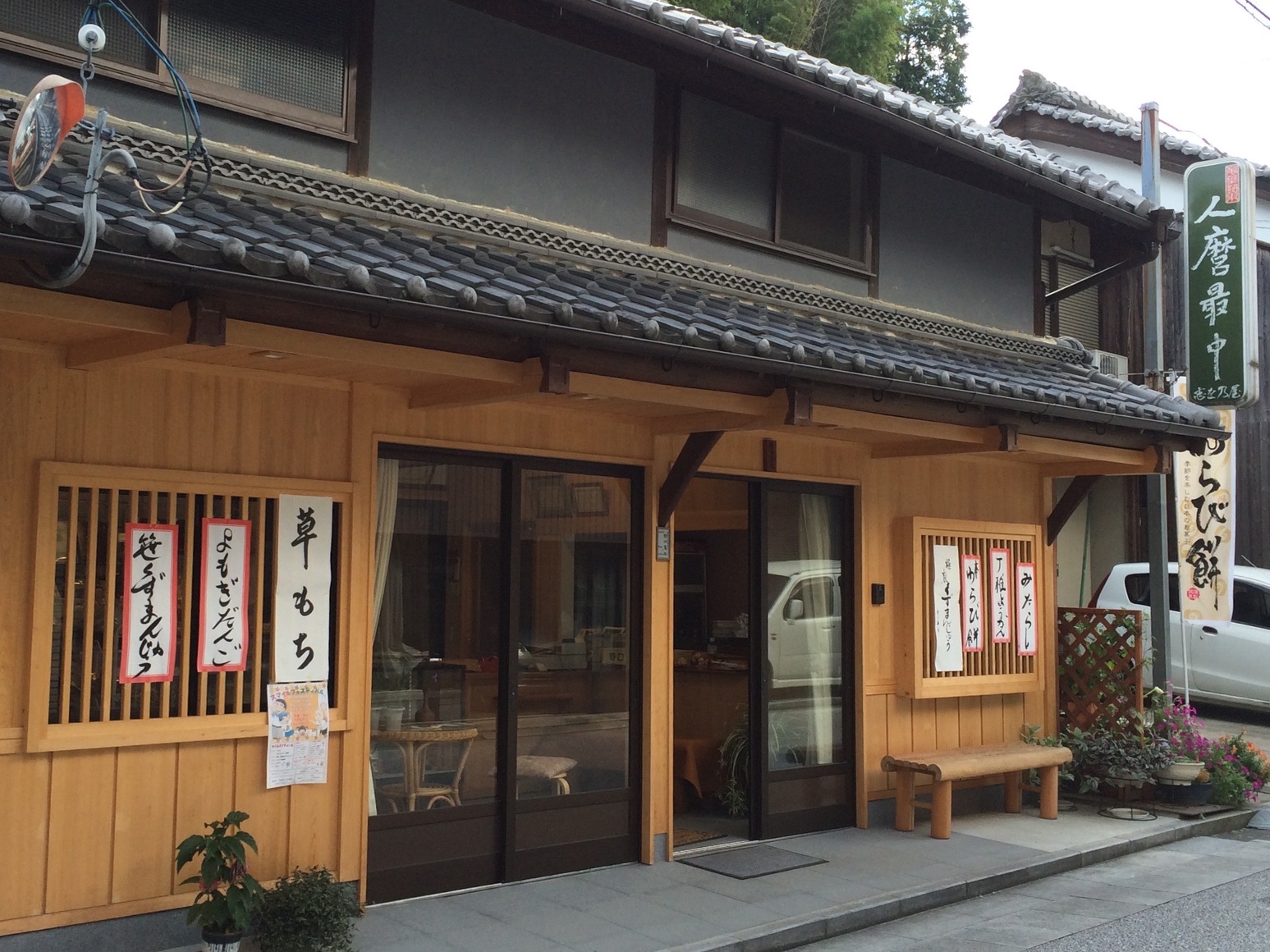 志を乃屋 name=