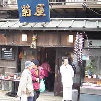 菊屋 - 