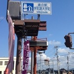 Michi No Eki Udaji Oouda - 奈良県宇陀市にある道の駅のひとつです