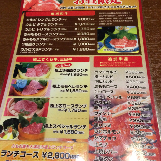 メニュー写真 焼肉ひまわり 三輪店 本店 三田 焼肉 食べログ