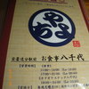 お食事 八千代