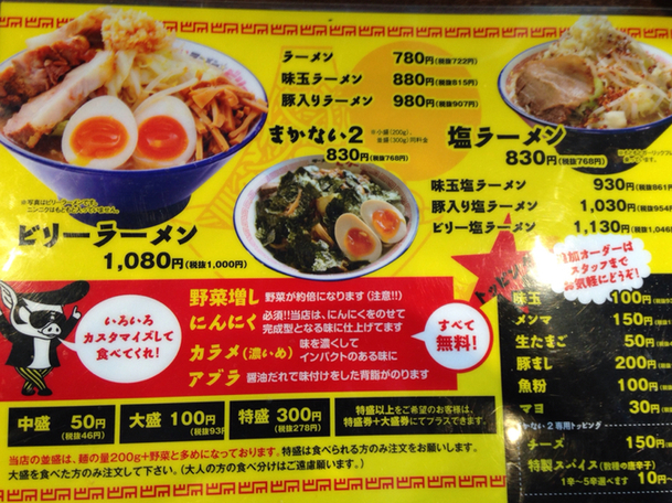 ラーメン ビリー メニュー