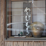 ファーム トゥー ユー - 素敵ですネ！ ガラスの蕨〜♬