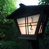 東京 芝 とうふ屋うかい - 