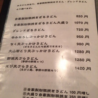 自家製粉石臼挽きうどん 青空blue 本店 - メニュー