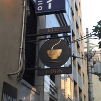 自家製粉石臼挽きうどん 青空blue 本店 - 看板