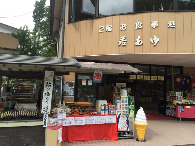 若あゆ - 猊鼻渓（串焼き）の写真