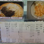 しもがも担々麺 - レギュラーメヌー＋ニューメヌー