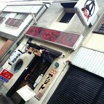 酒肴商店 アジト - 