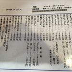 吉屋うどん - メニュー表