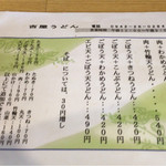 吉屋うどん - メニュー裏