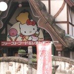 グリーンカウンター - レストラン外観