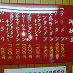 東洋軒 - 値段にびっくり！