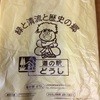 道の駅 どうし 特産品直売所